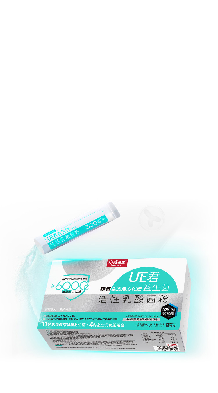 UE君益生菌
