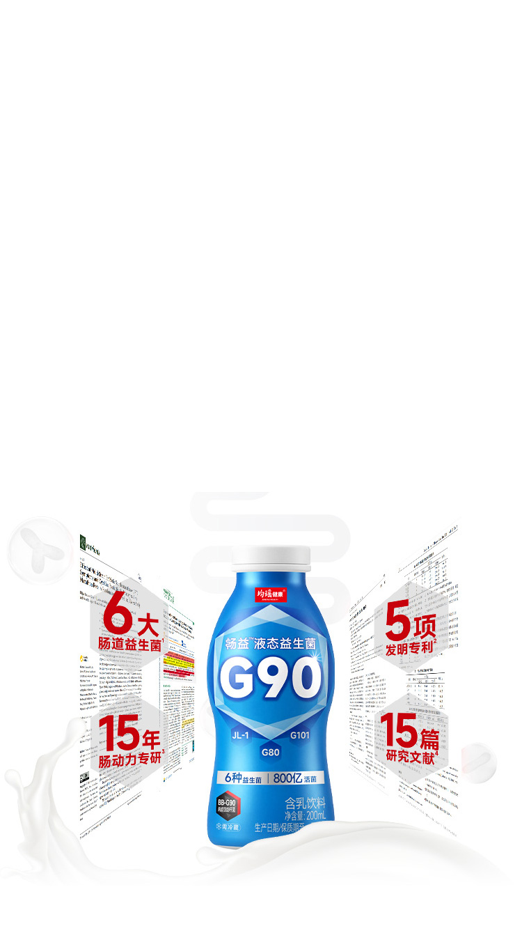 G90畅益液态益生菌