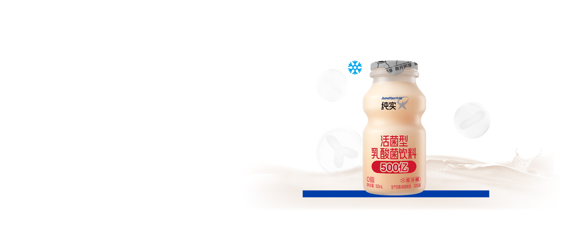 活菌型乳酸菌