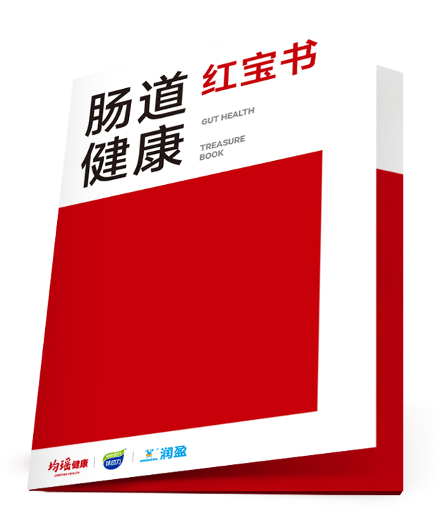 健康红宝书