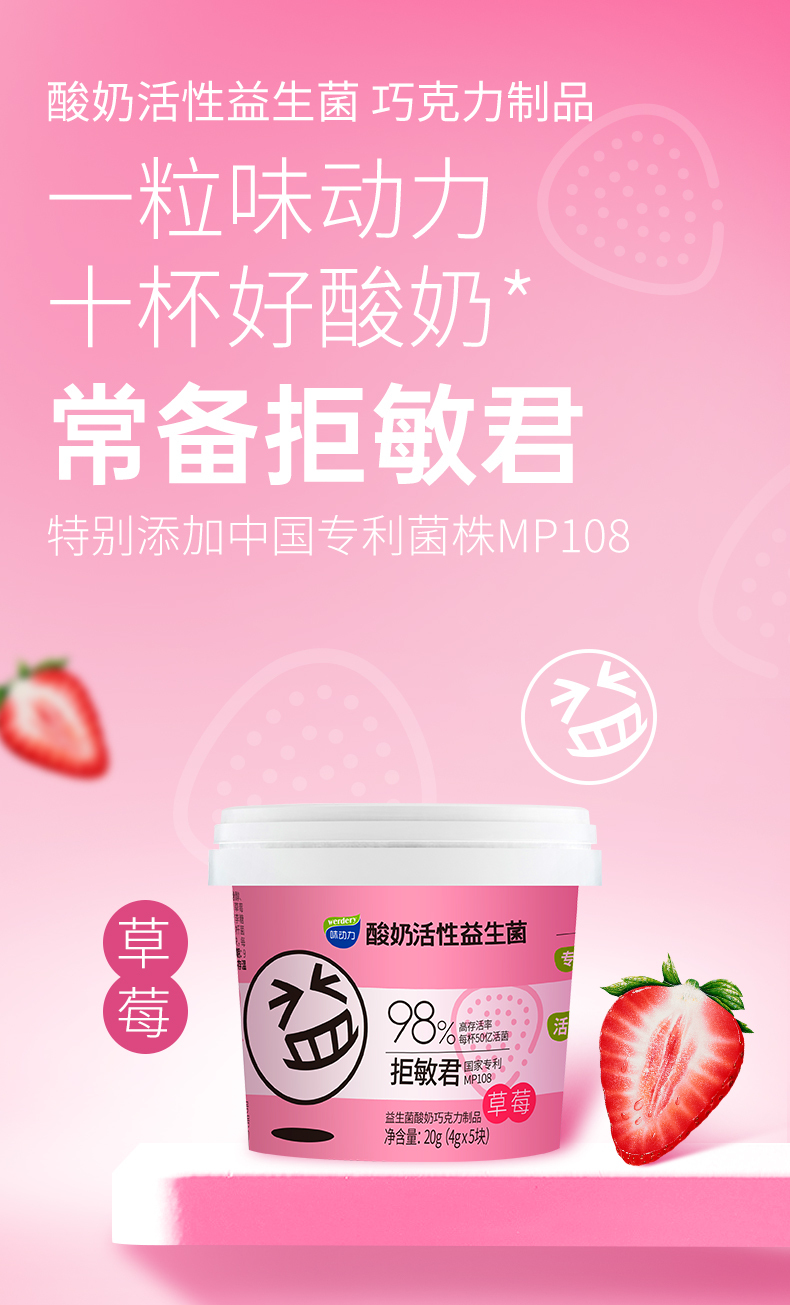 酸奶益生菌草莓3_02.jpg