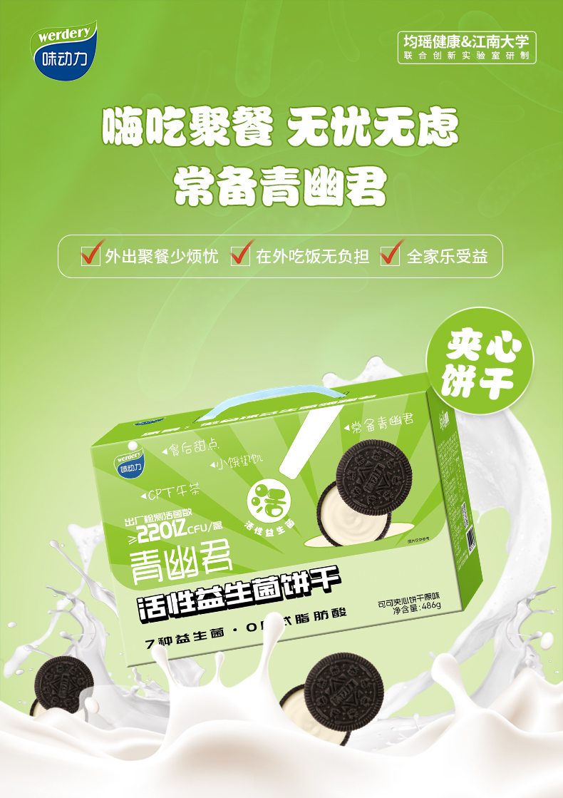 夹心饼干-青幽君+箱装_04（12月9日改）.jpg