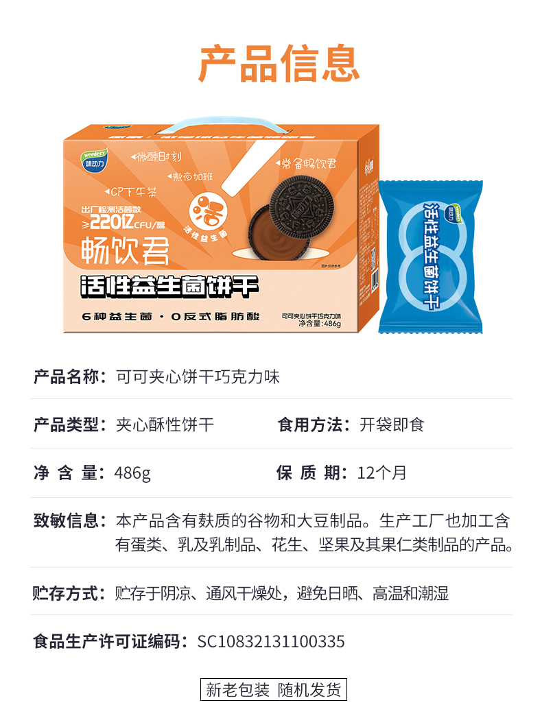 夹心饼干-畅饮君-箱装_12.jpg