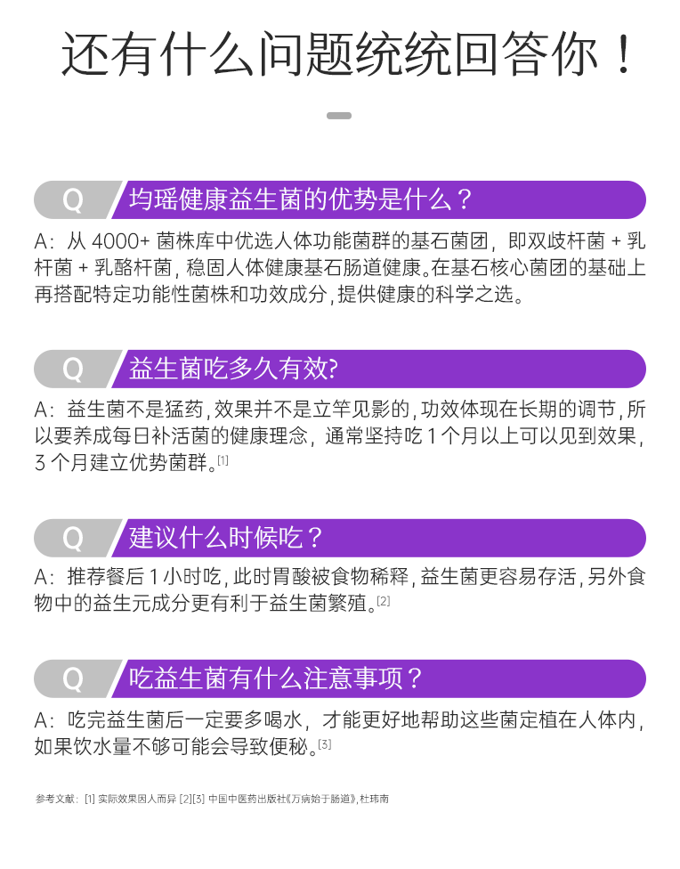 纤美闪溶益生菌详情页0416_17.png