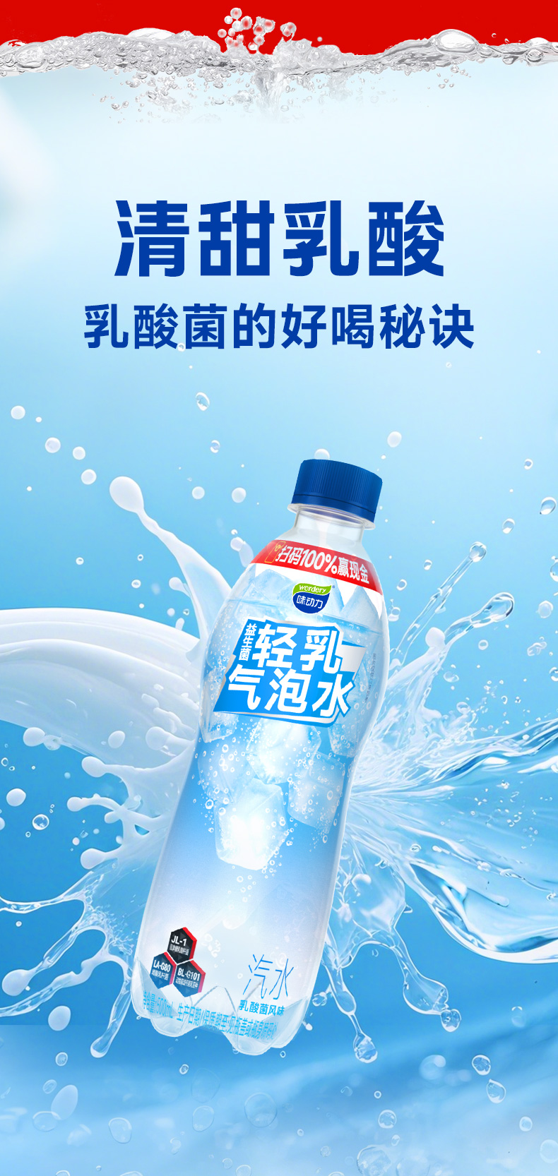 轻乳汽水详情页_04.jpg
