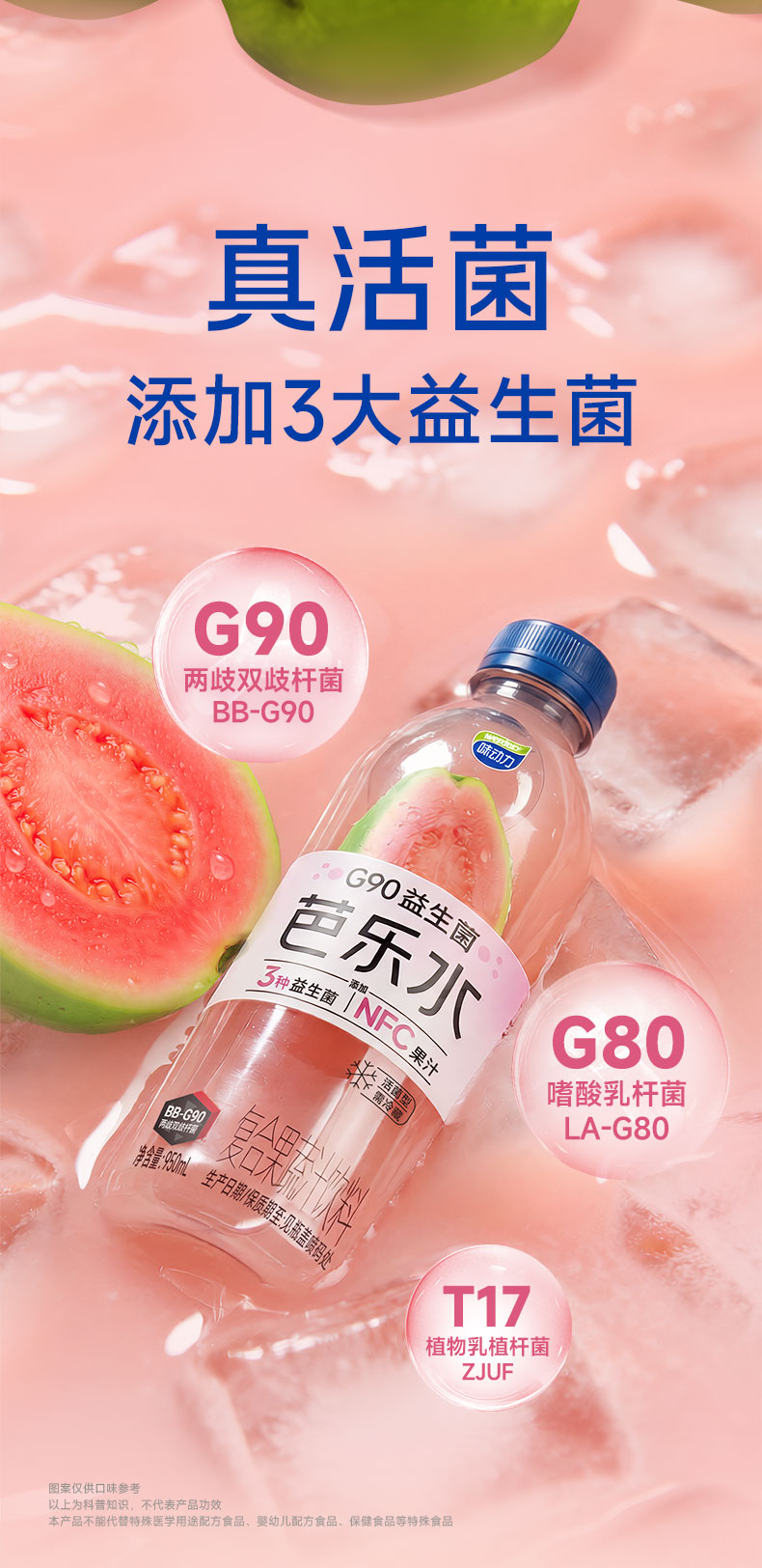 活菌芭乐水详情页完整版_06.jpg