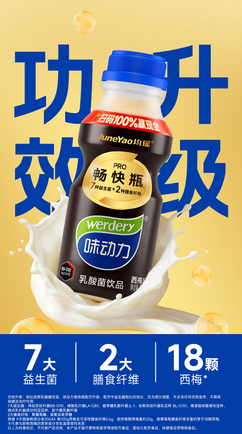 味动力畅快瓶_03.png