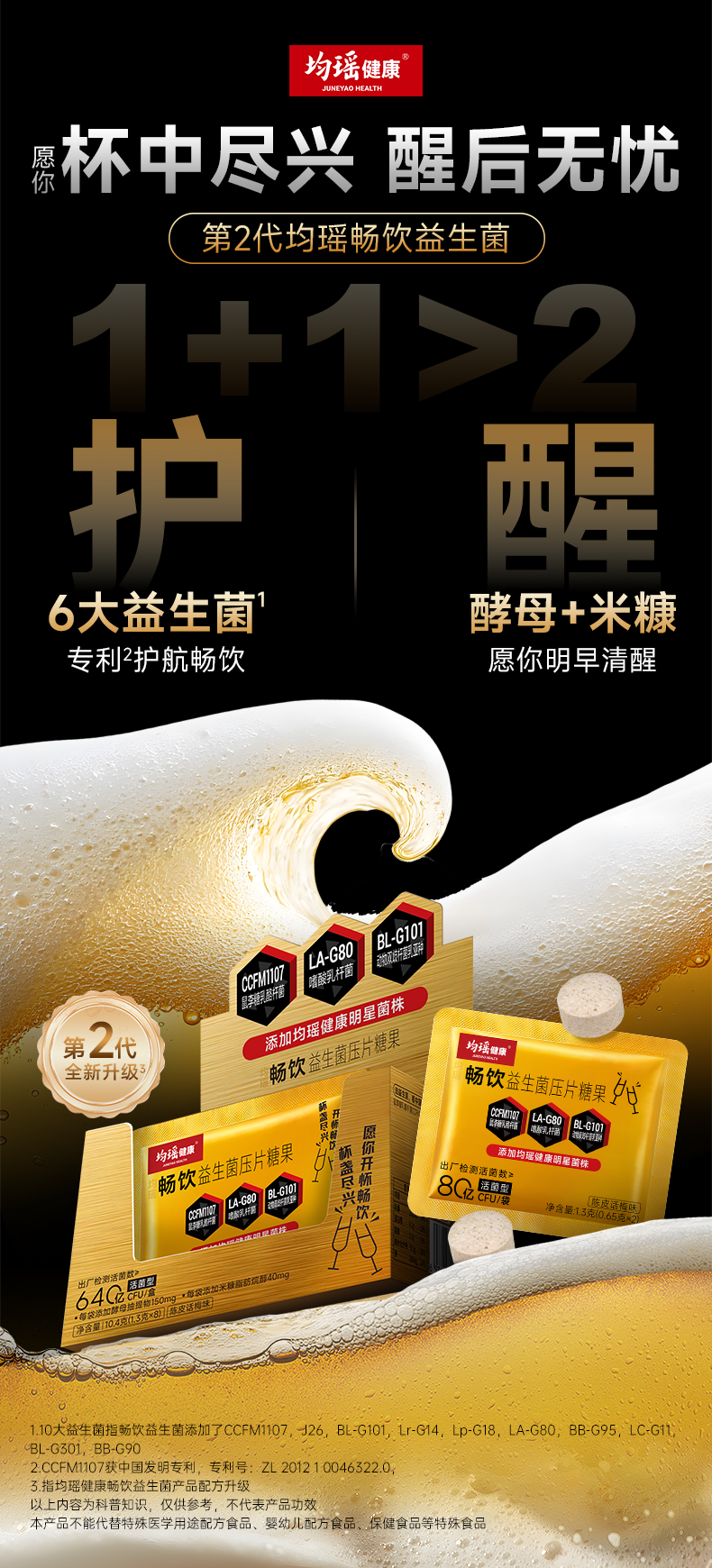 畅饮君新版640亿去酒_01.png