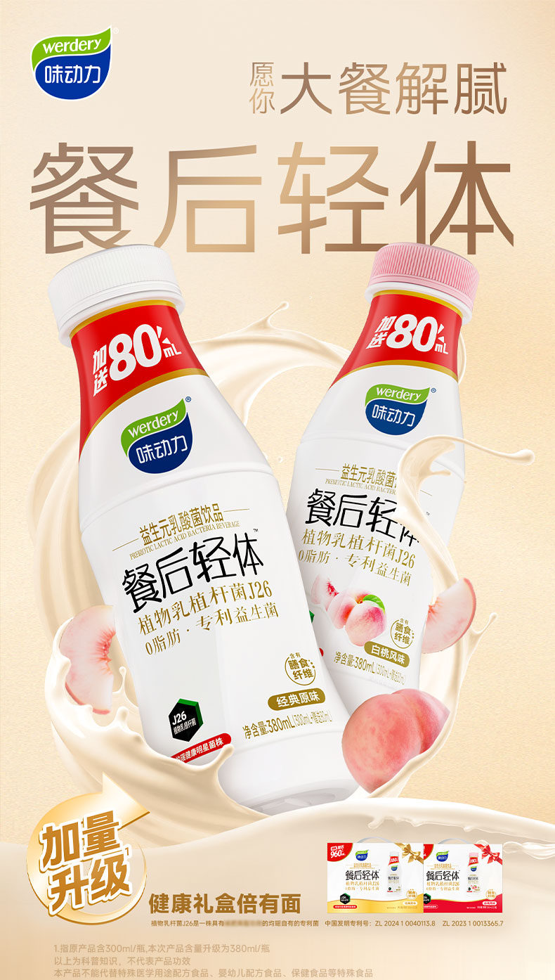 餐后380详情页-1215_01.jpg