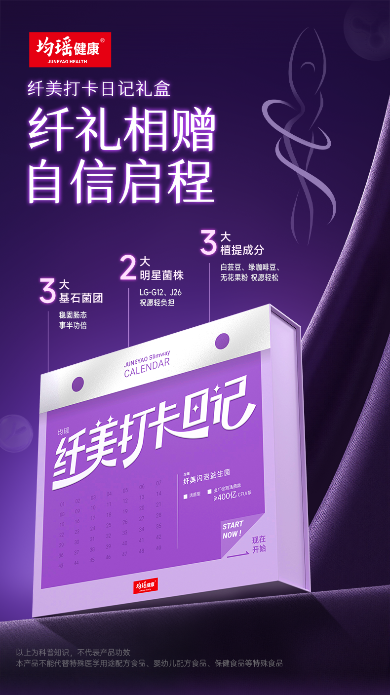 纤美日记详情页-礼盒版_01.png