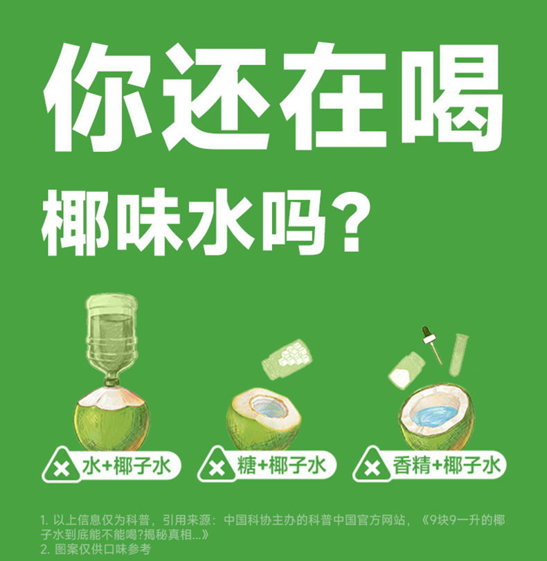 椰子水详情页2_03.png