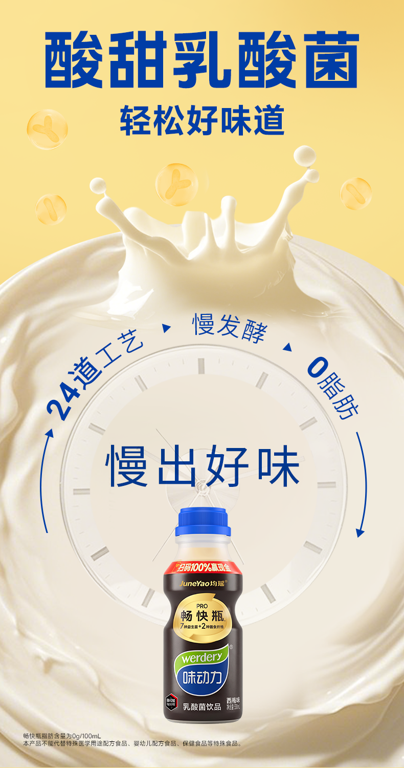 味动力畅快瓶_10.png