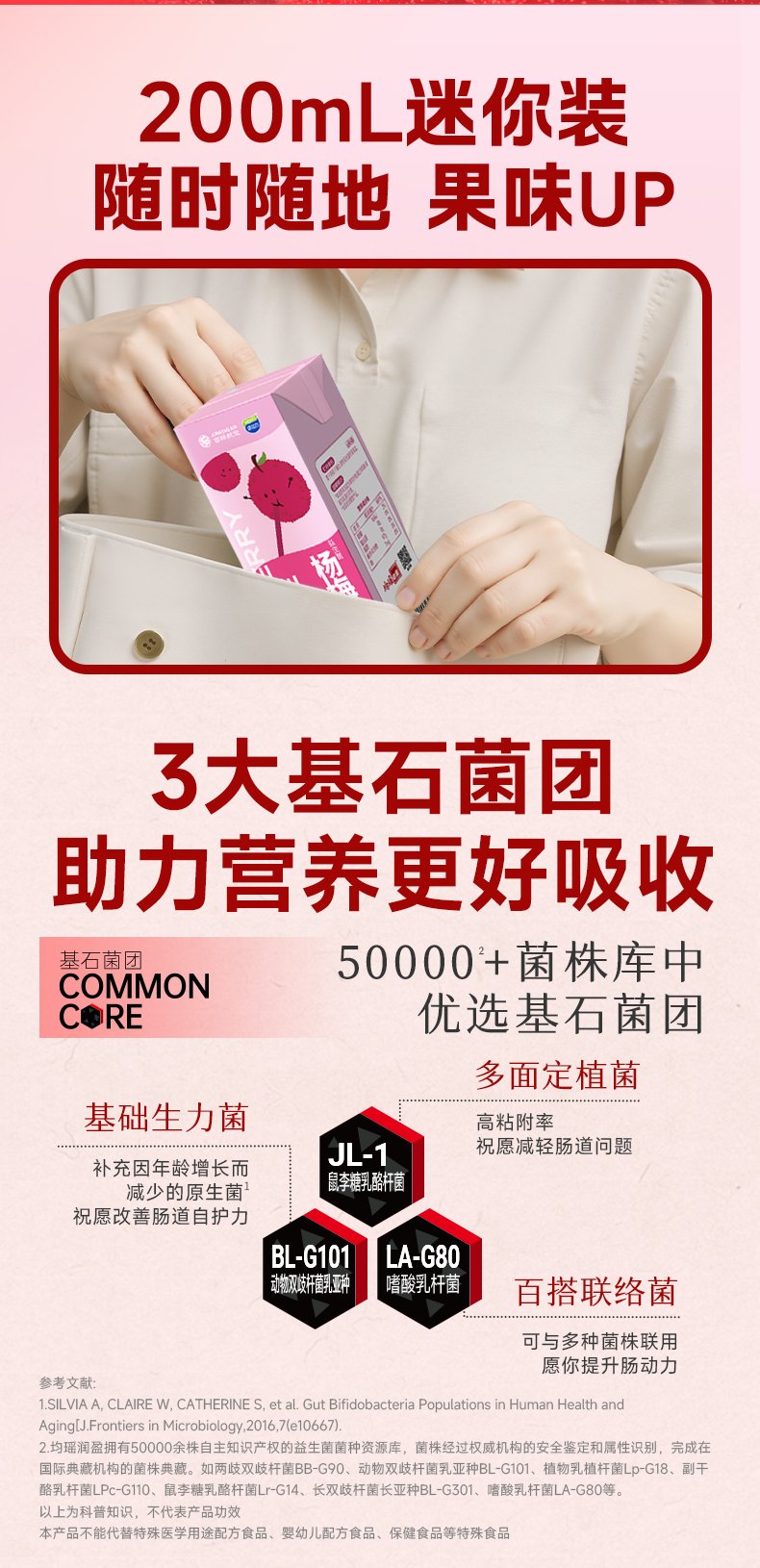 200mL杨梅汁详情页_02.png