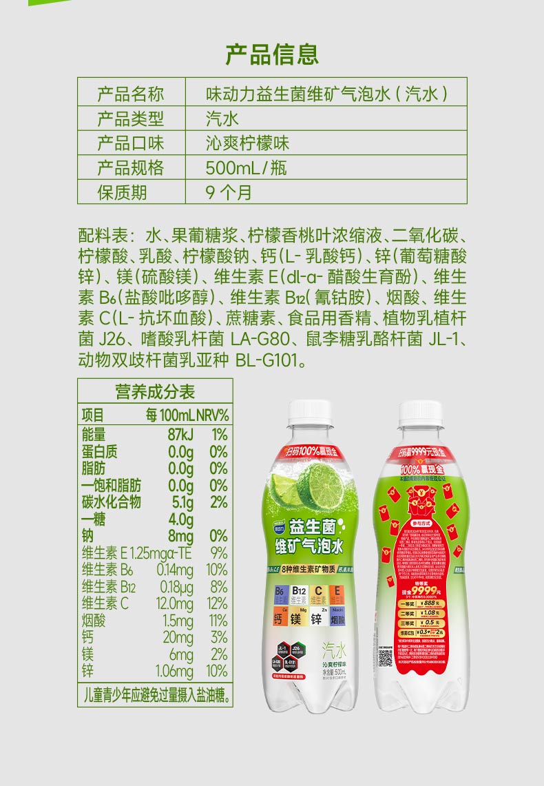 益生菌维矿气泡水国际美味大奖_17.jpg