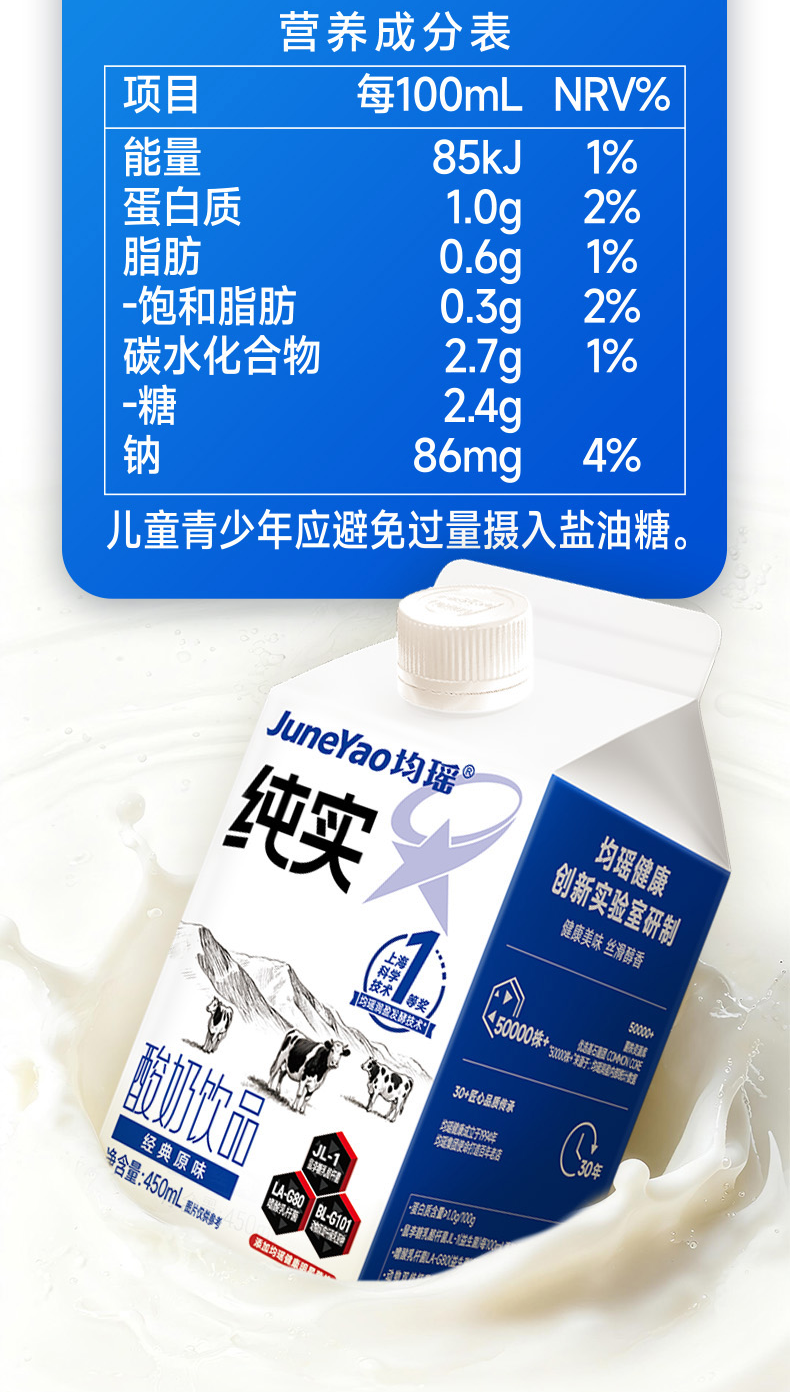 酸奶详情页1202_10.png