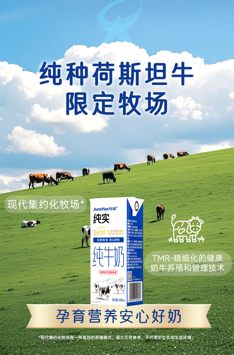 纯牛奶详情页200ml_06.jpg