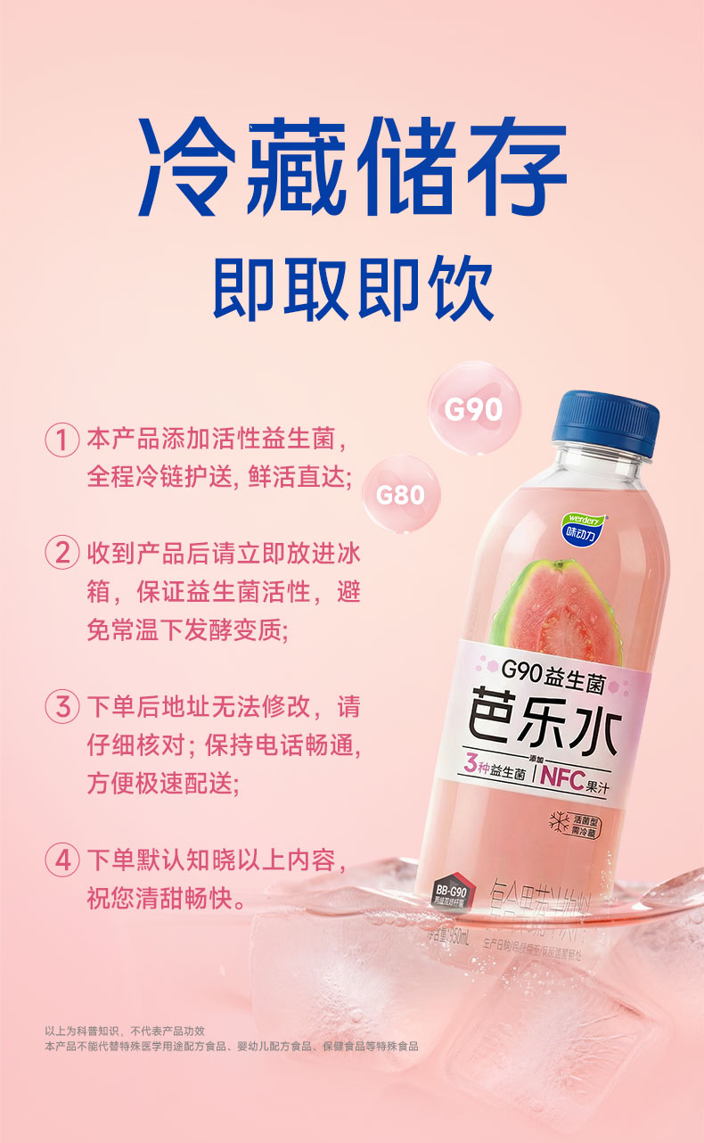 活菌芭乐水详情页完整版_03.jpg