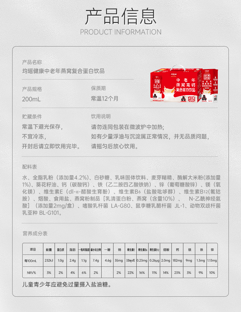 中老年营养瓶详情页_15.jpg