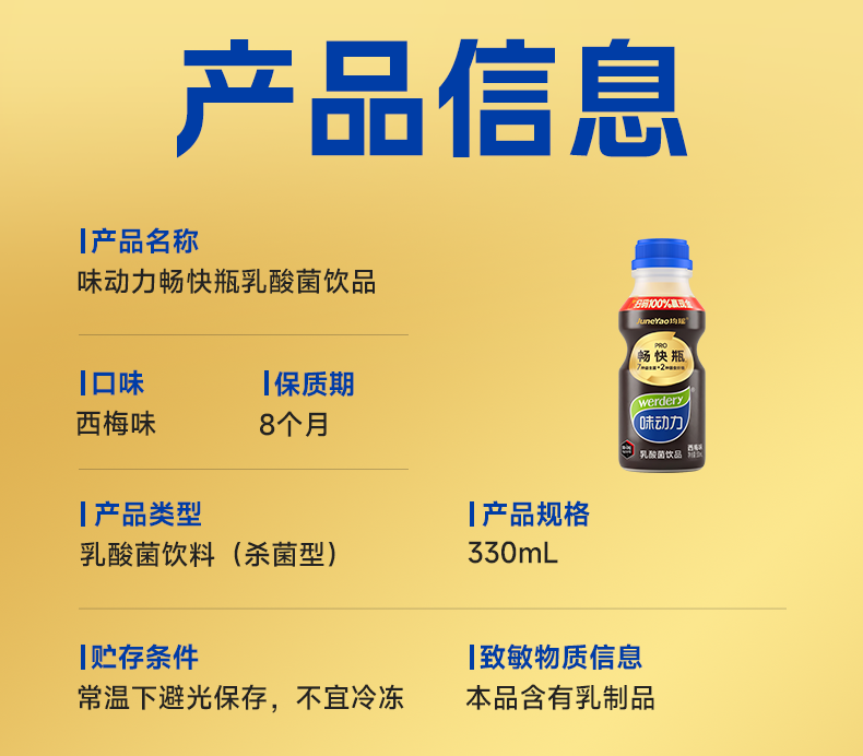 味动力畅快瓶_12.png