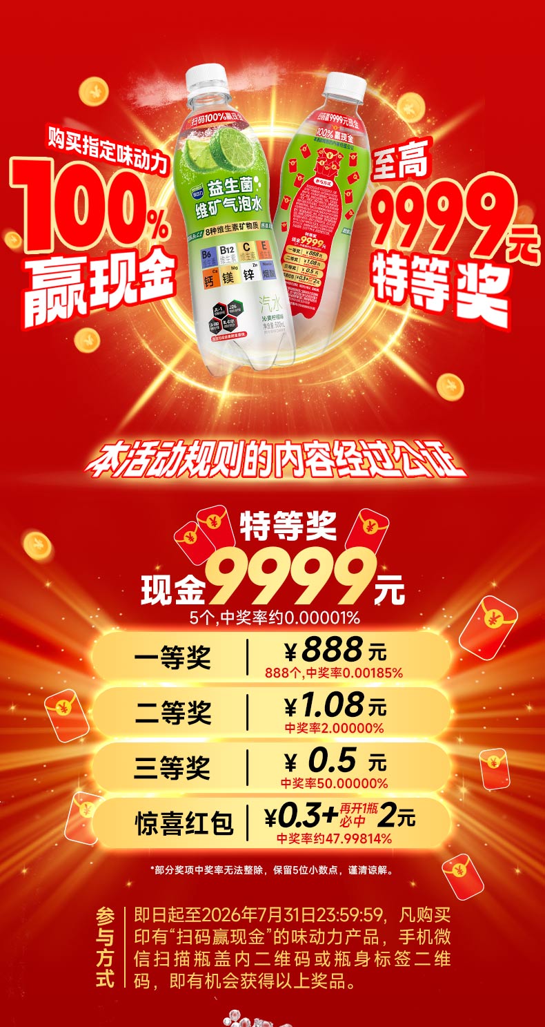 益生菌维矿气泡水国际美味大奖_02.jpg