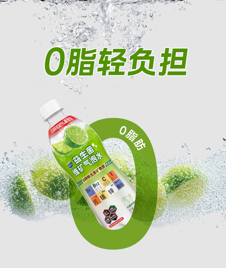 益生菌维矿气泡水国际美味大奖_15.jpg