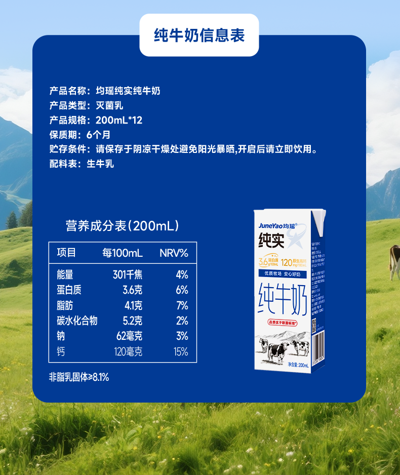纯牛奶详情页200ml_10.png
