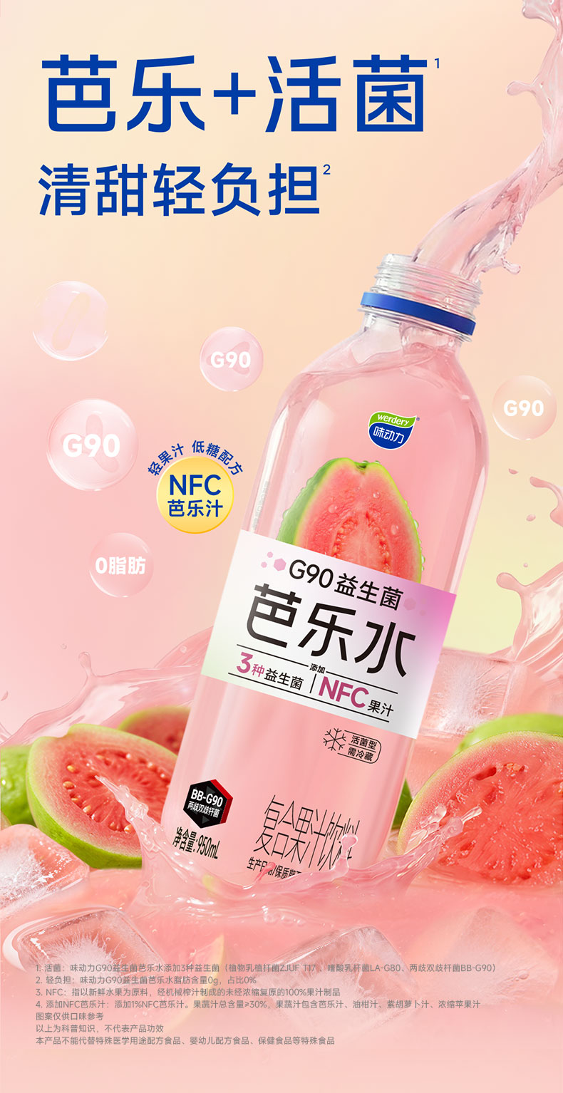 活菌芭乐水详情页完整版_01.jpg