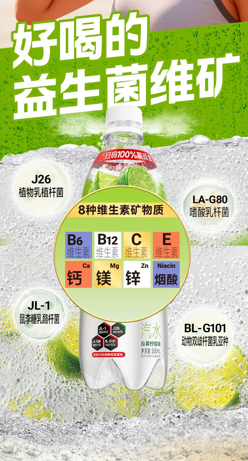 益生菌维矿气泡水国际美味大奖_05.jpg