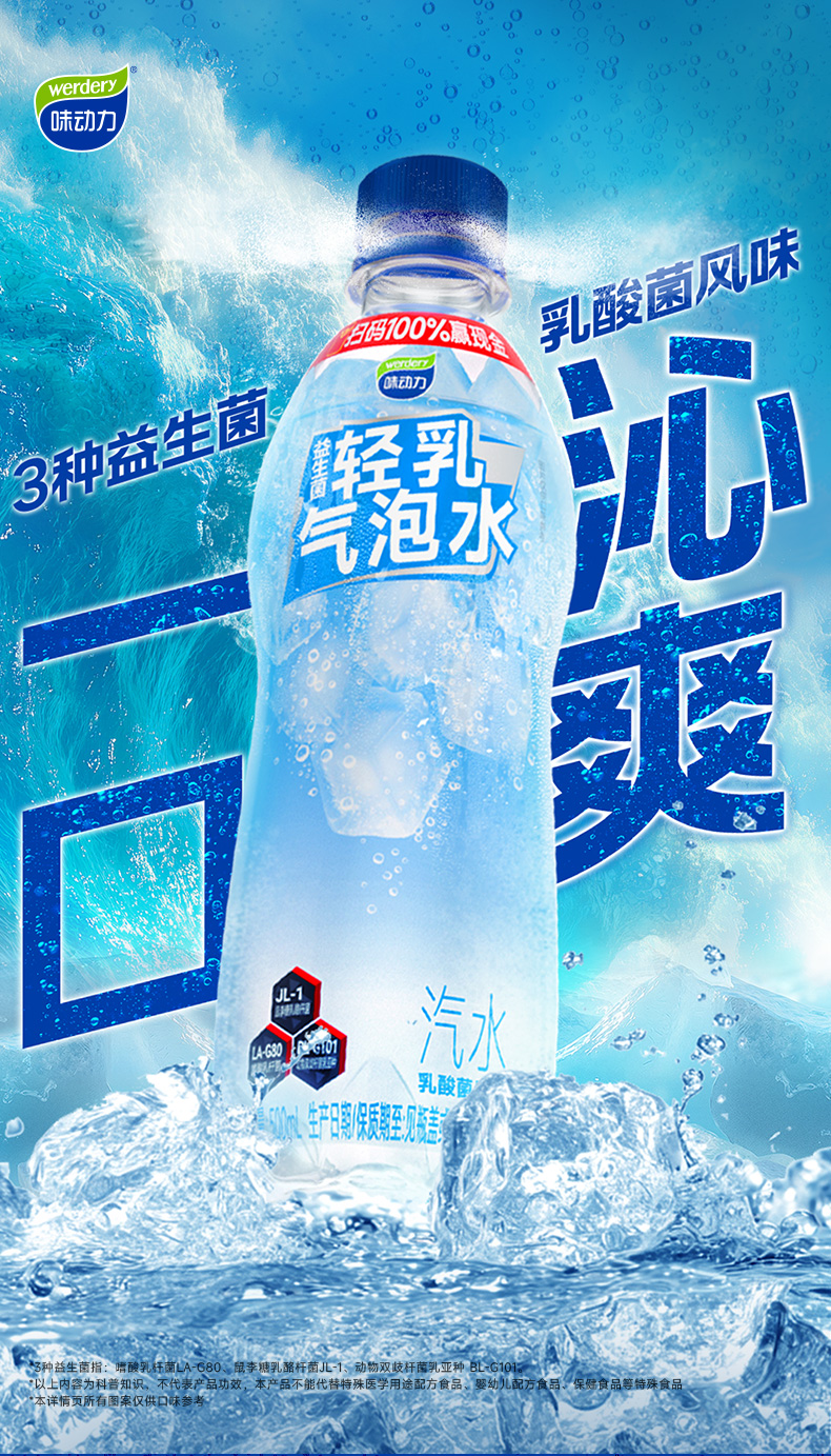 轻乳汽水详情页_01.jpg