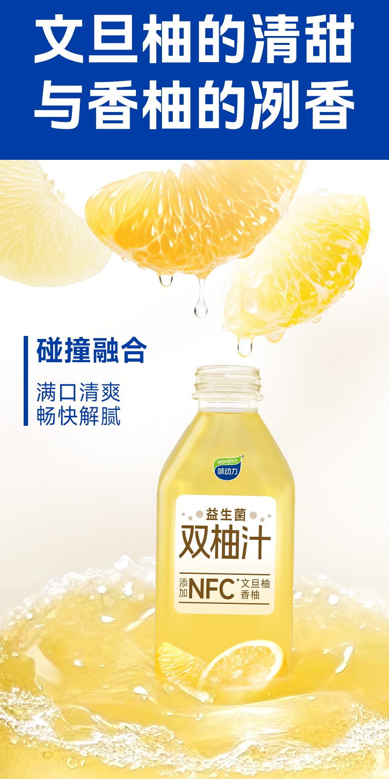 双柚汁详情页_06.png