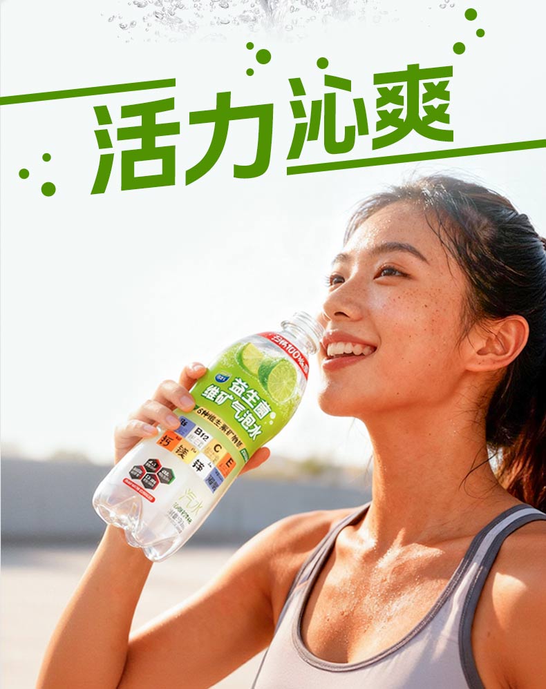 益生菌维矿气泡水国际美味大奖_04.jpg