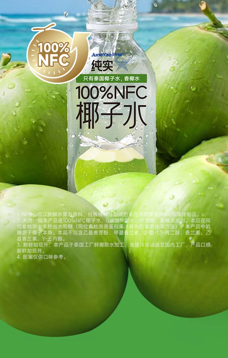 椰子水详情页2_02.png