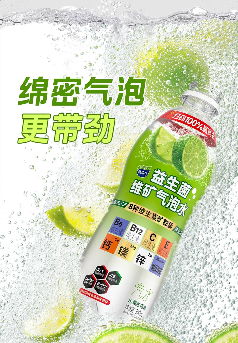 益生菌维矿气泡水国际美味大奖_12.jpg
