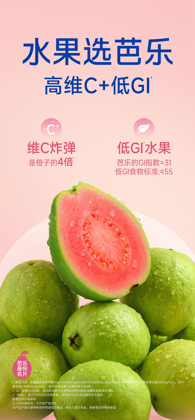 活菌芭乐水详情页完整版_05.jpg