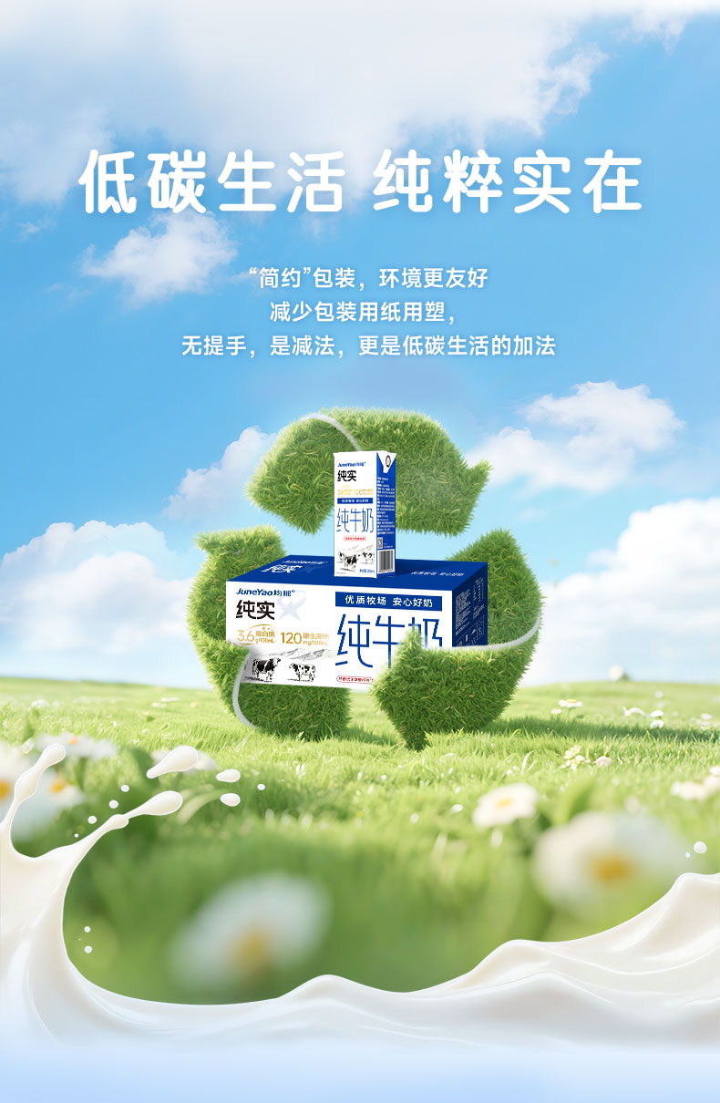 纯牛奶详情页200ml_08.jpg