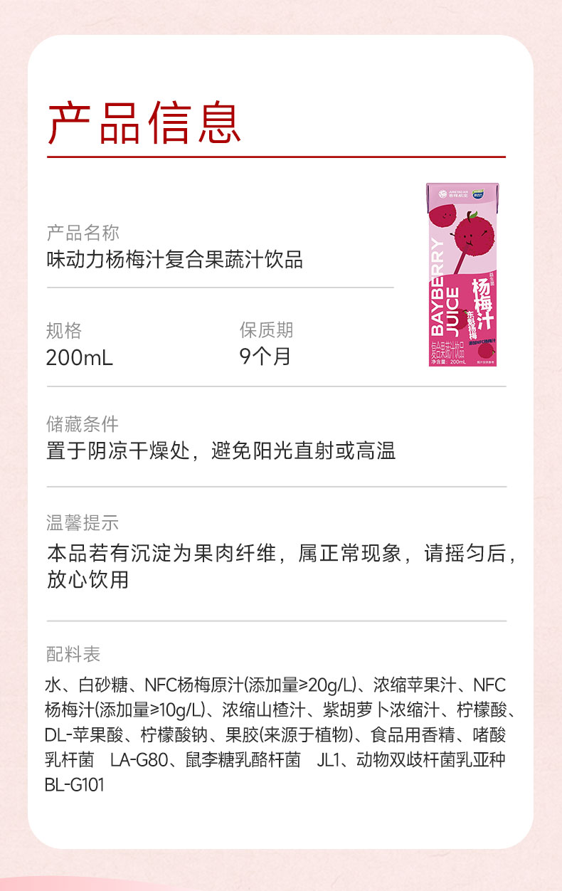 200mL杨梅汁详情页_11.jpg
