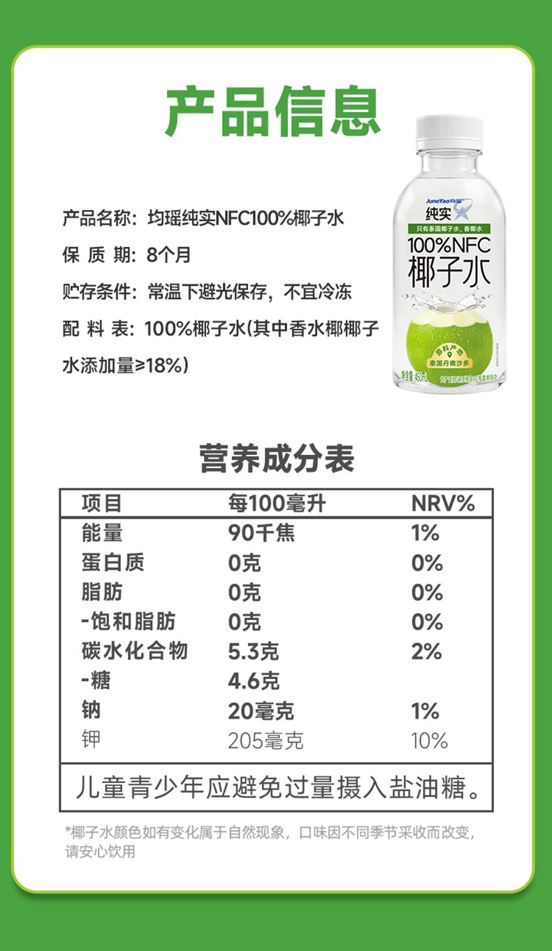 椰子水详情页2_17.png