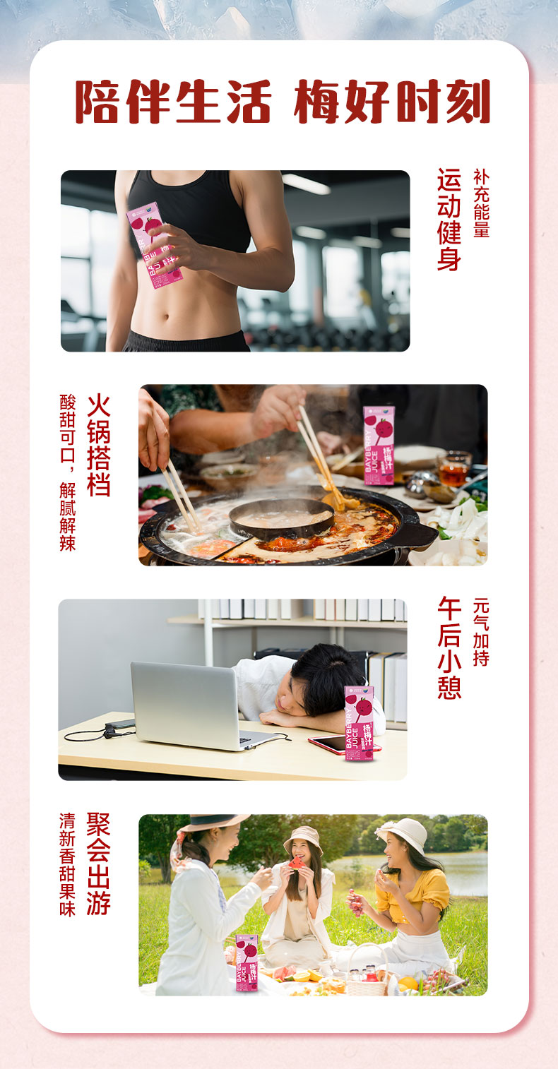 200mL杨梅汁详情页_10.jpg