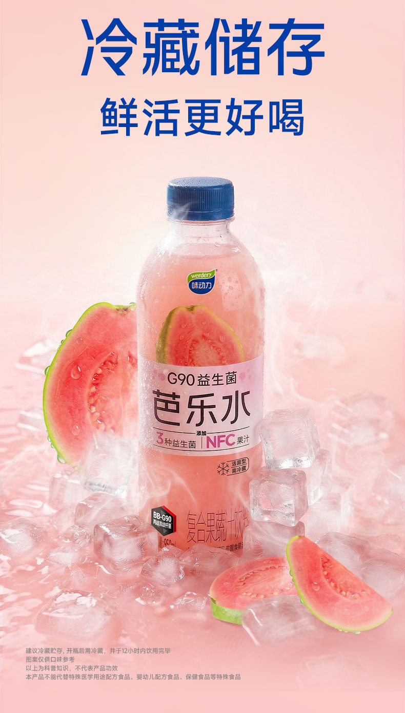 活菌芭乐水详情页完整版_10.jpg