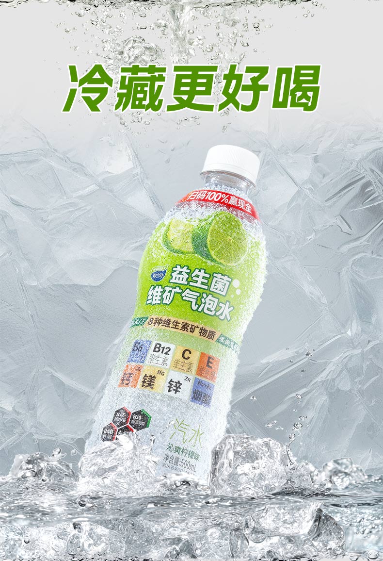 益生菌维矿气泡水国际美味大奖_14.jpg