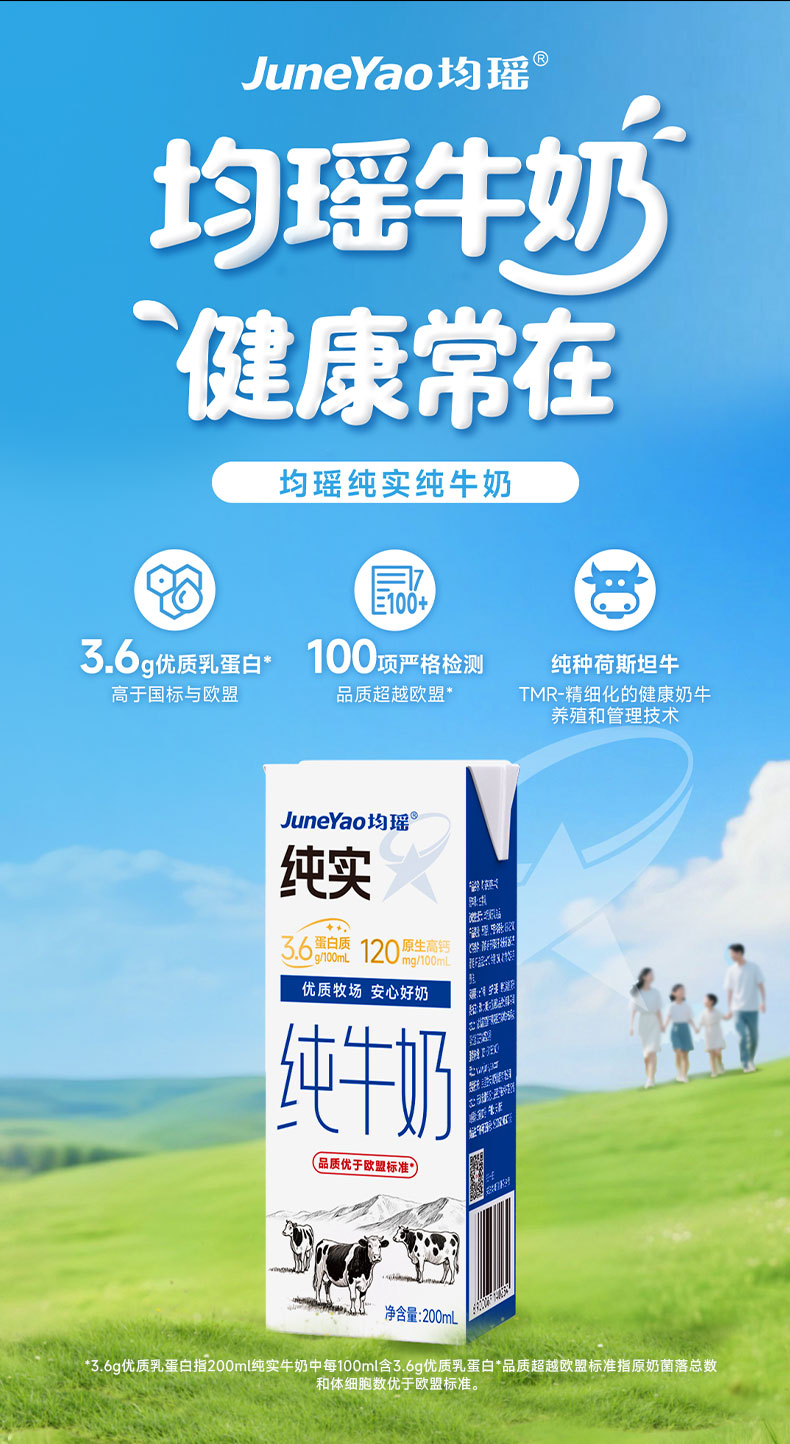 纯牛奶详情页200ml_01.jpg