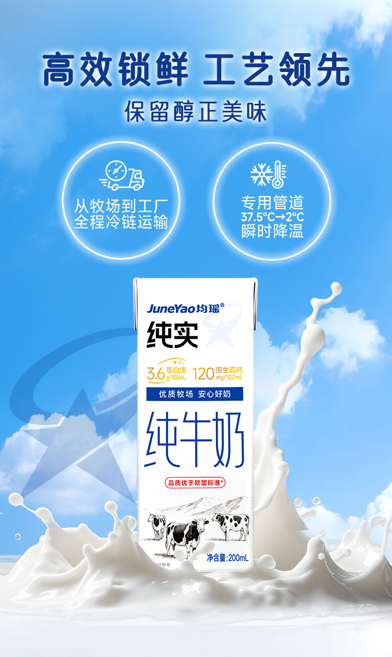 纯牛奶详情页200ml_07.jpg