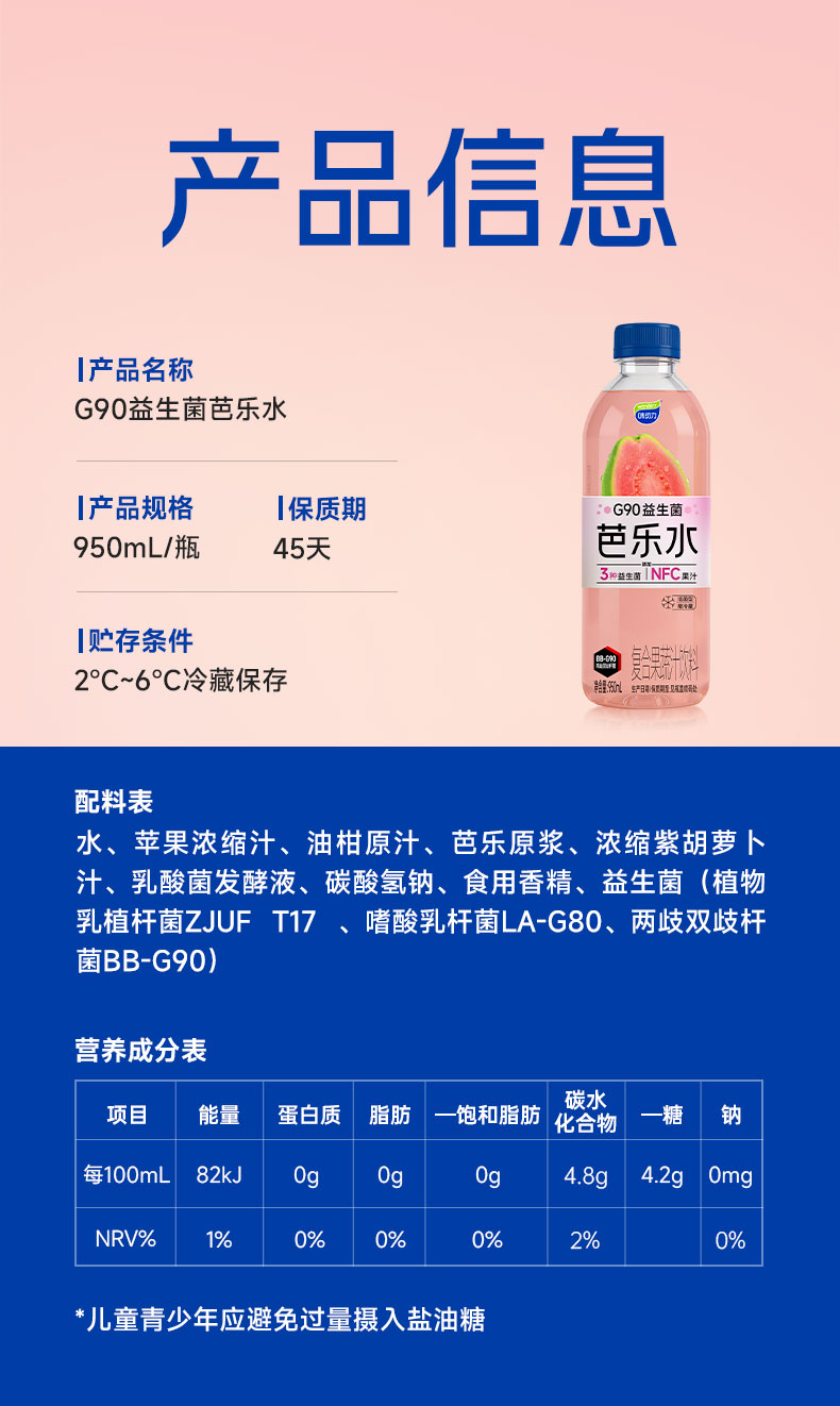 活菌芭乐水详情页完整版_13.jpg