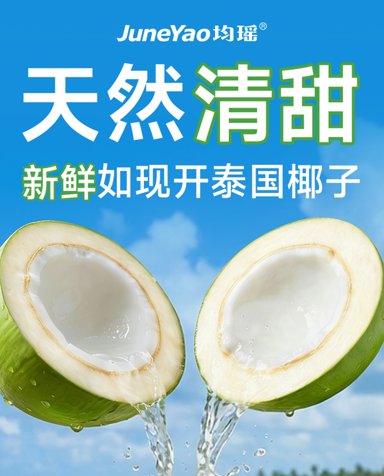 椰子水详情页2_01.png