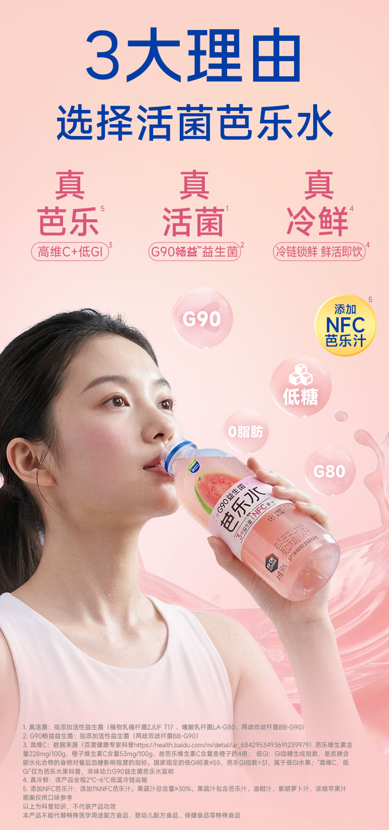 活菌芭乐水详情页完整版_02.jpg
