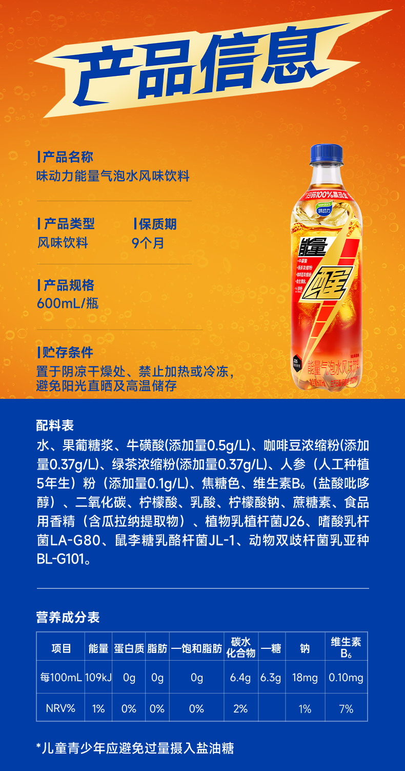 能量气泡水详情页0408_13.jpg