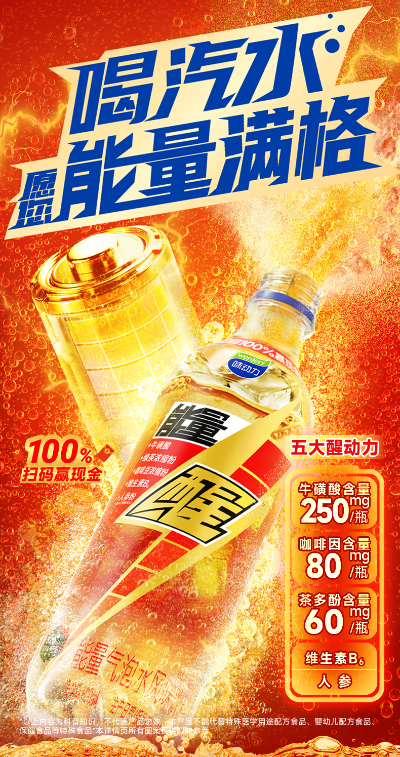 能量气泡水详情页0408_01.jpg