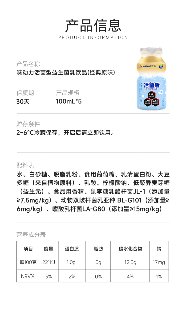 活菌瓶详情页-香精版_13.png