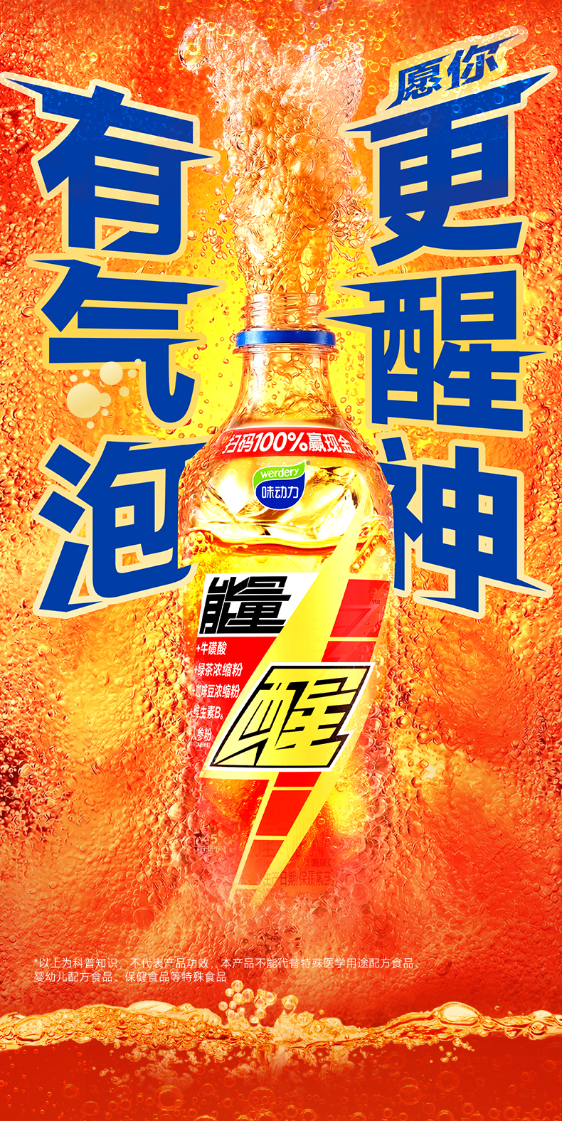能量气泡水详情页0408_05.jpg